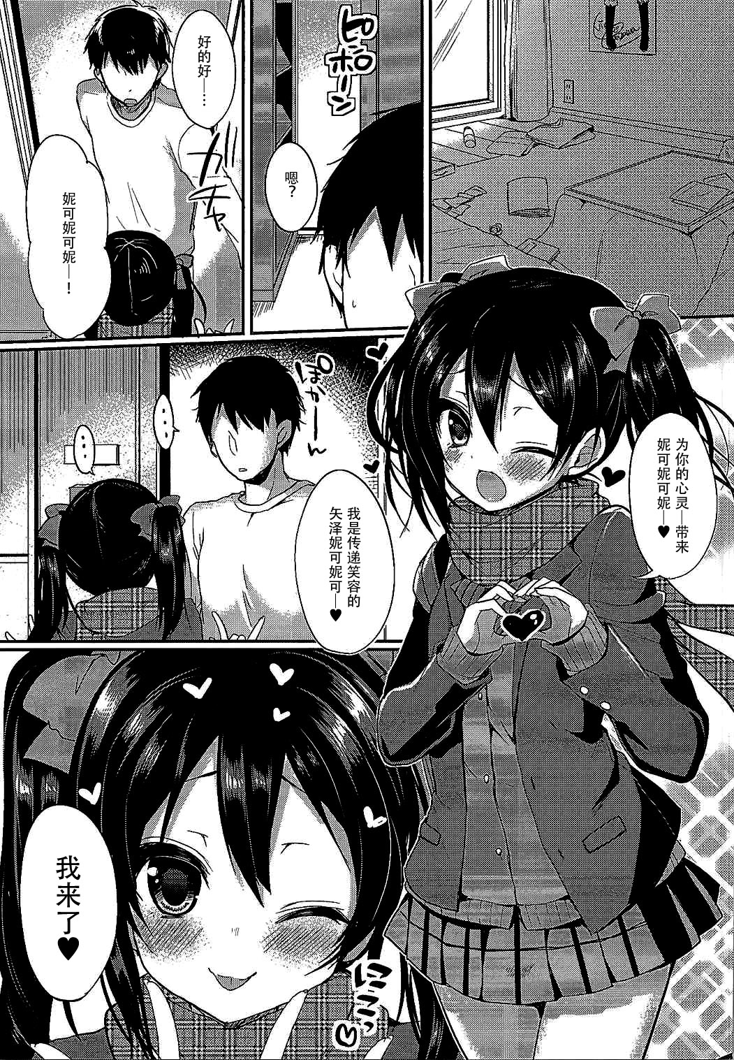 Anata ni Love Niko page 4 full