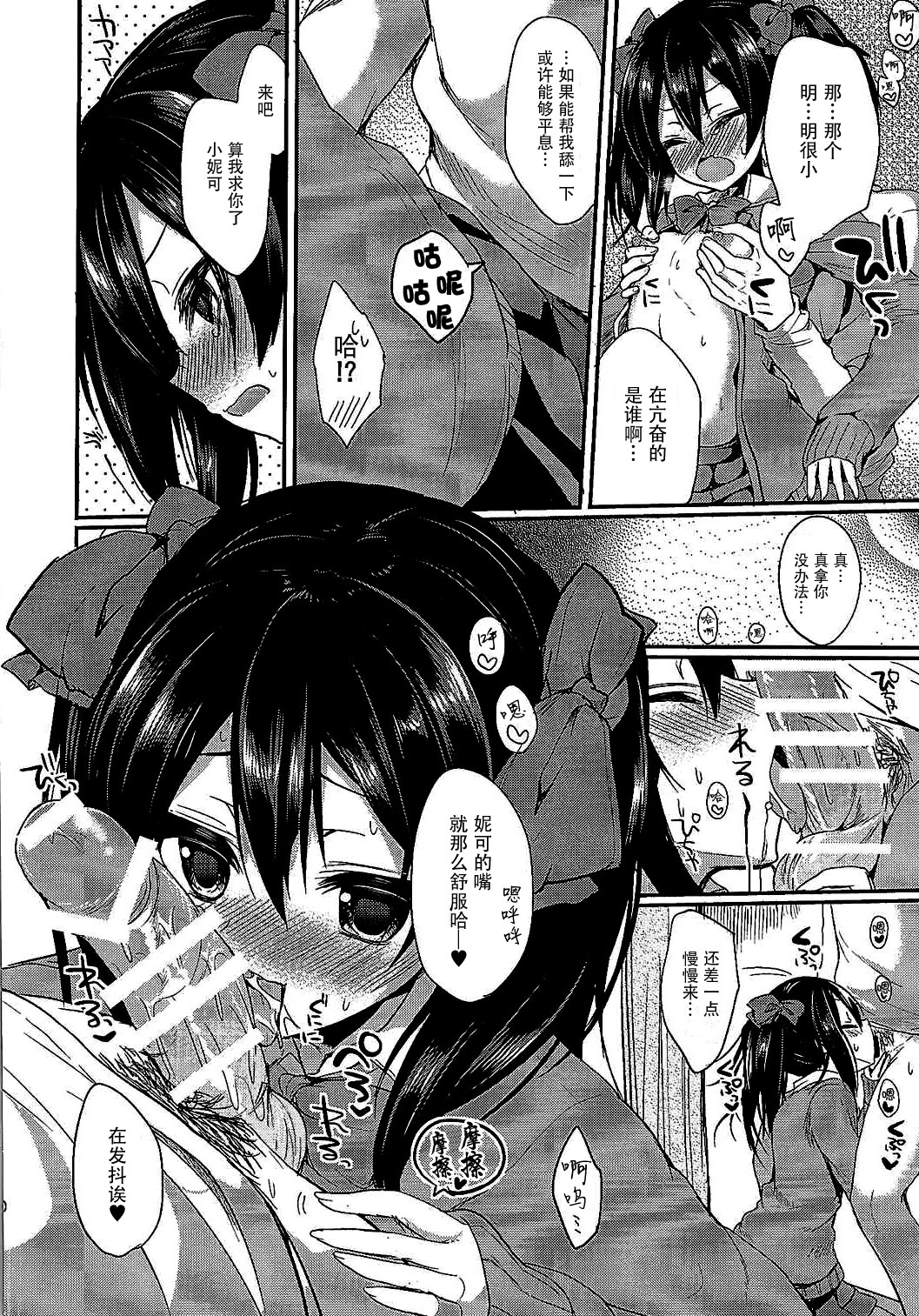 Anata ni Love Niko page 9 full