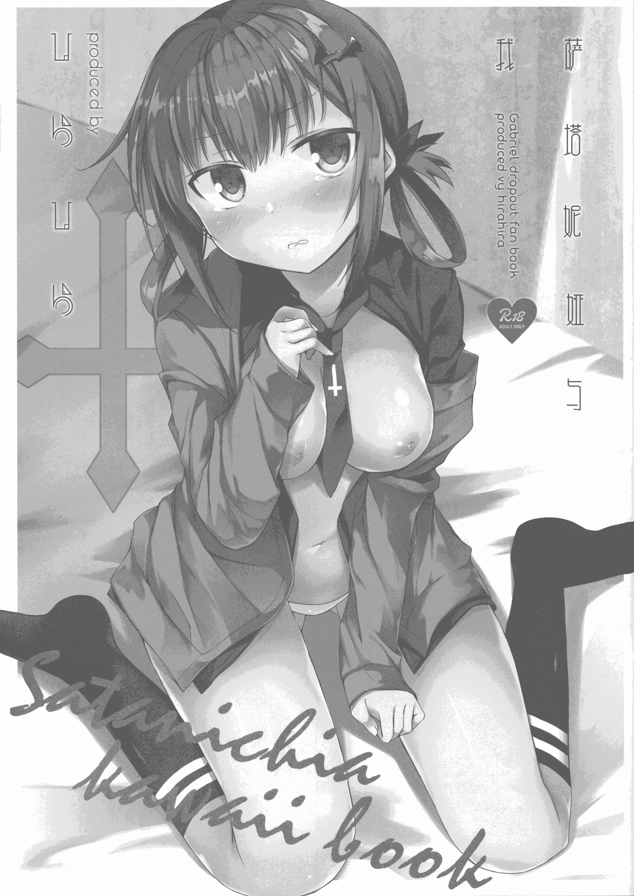 Satania to Ore page 4 full