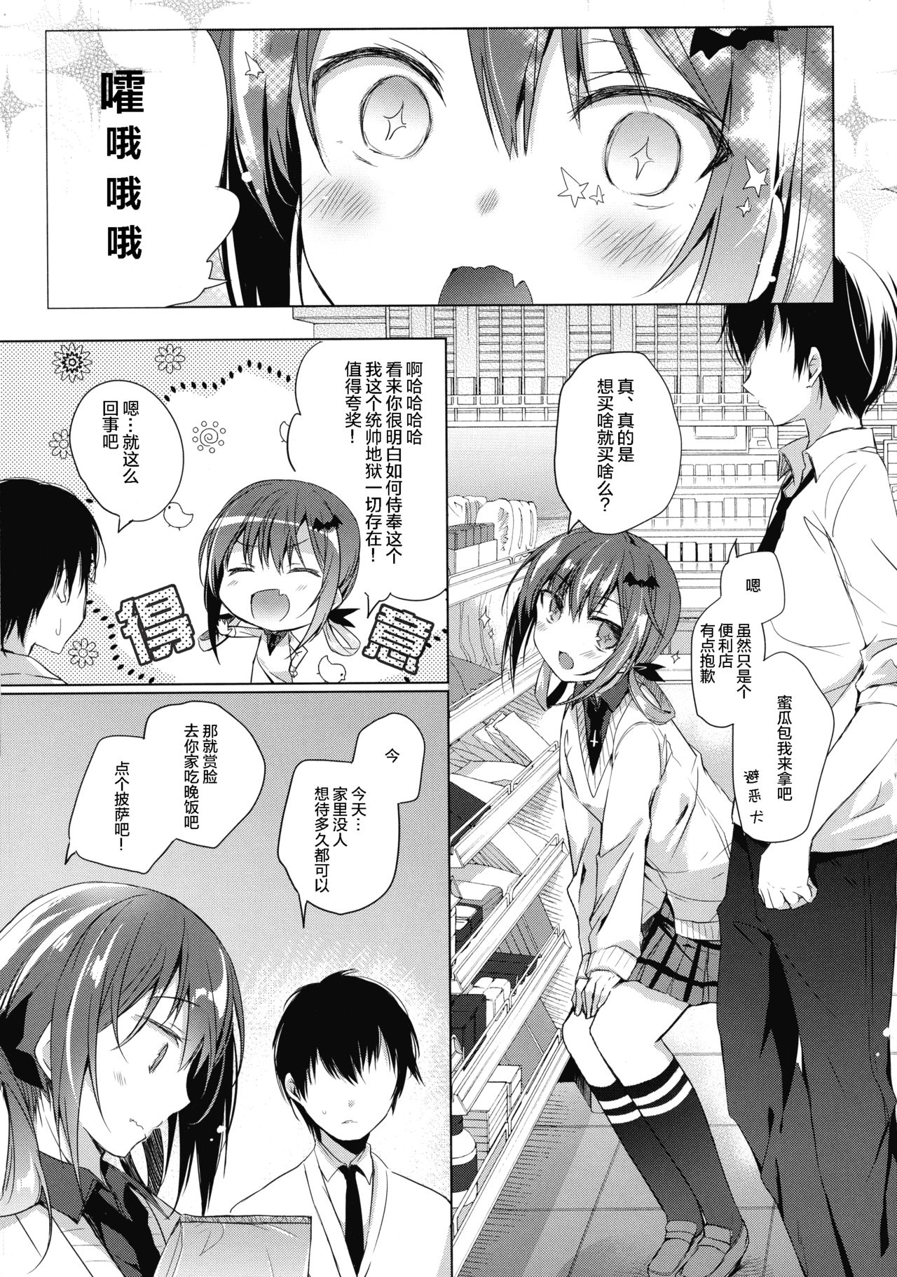 Satania to Ore page 6 full