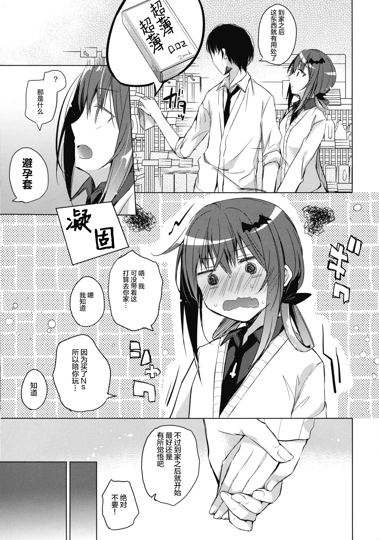 Satania to Ore page 8 full