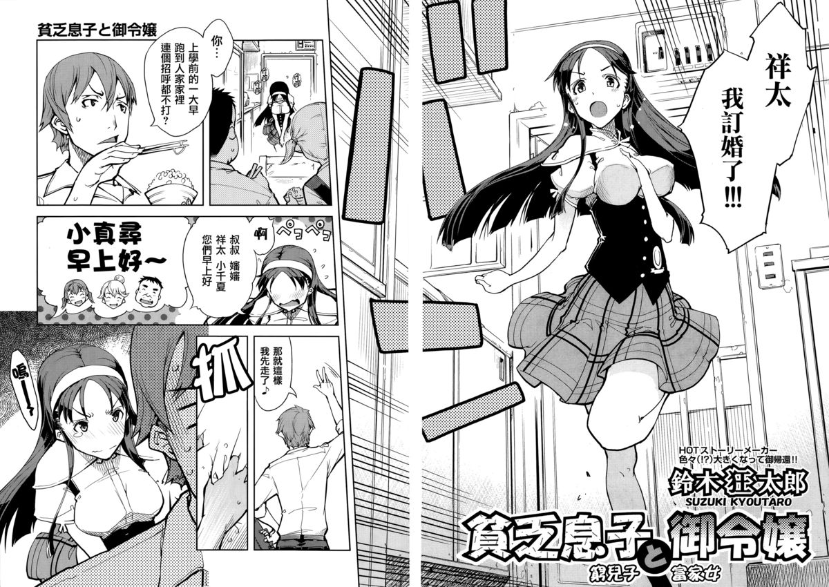 Binbou Musuko to oreijou page 3 full