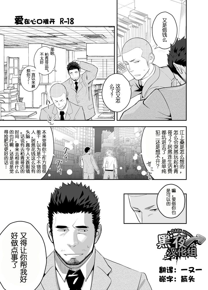 Koi ga Hajimaranai | 爱在心口难开 page 1 full