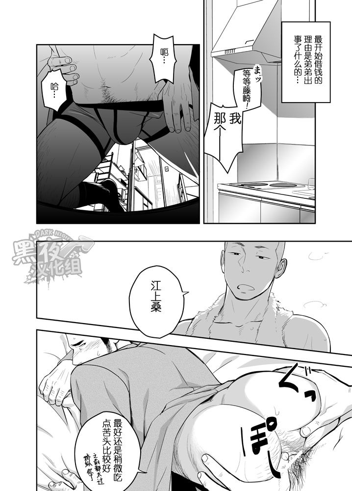 Koi ga Hajimaranai | 爱在心口难开 page 2 full