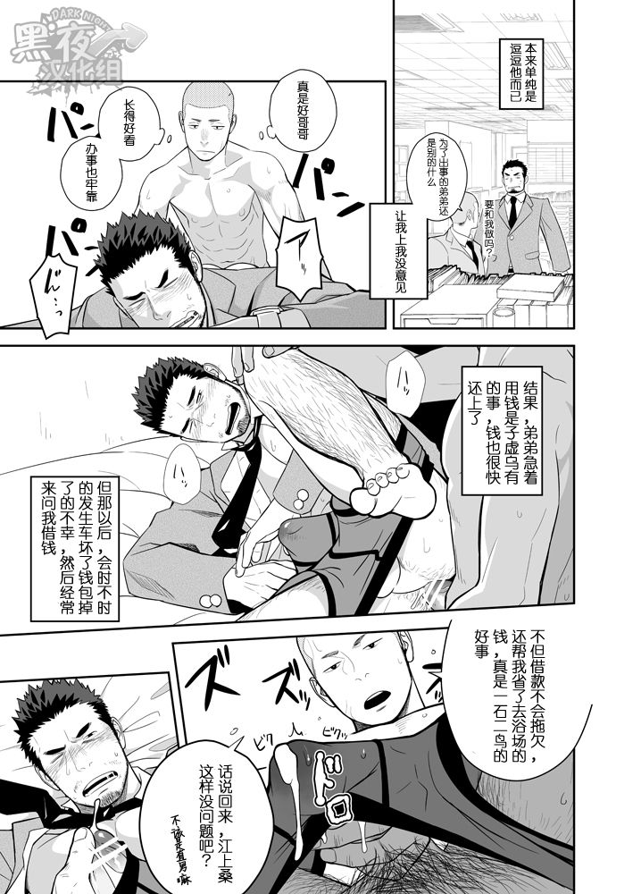 Koi ga Hajimaranai | 爱在心口难开 page 3 full