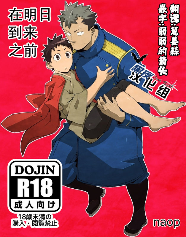 Ashita ga Kuru Mae ni | 在明天到来之前 page 1 full