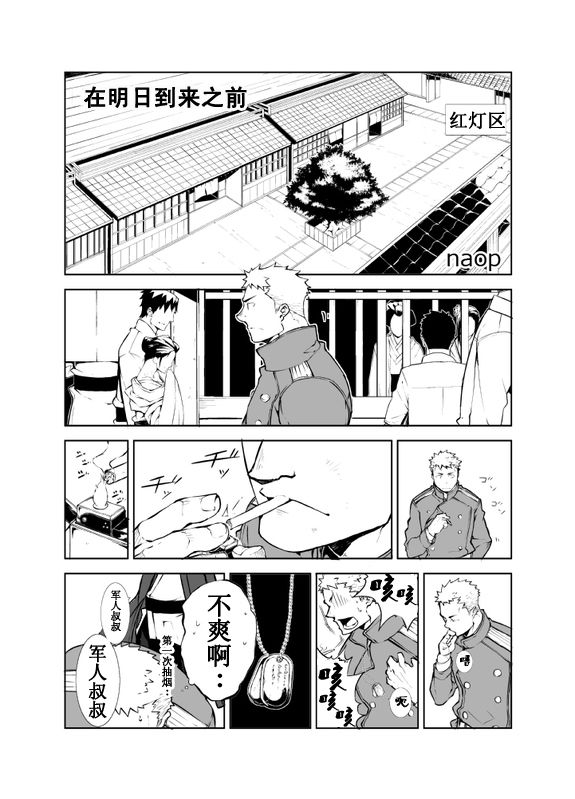 Ashita ga Kuru Mae ni | 在明天到来之前 page 2 full