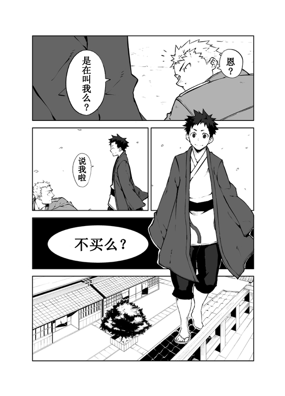 Ashita ga Kuru Mae ni | 在明天到来之前 page 3 full