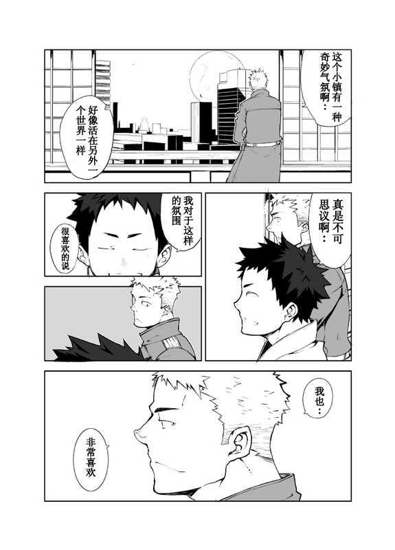 Ashita ga Kuru Mae ni | 在明天到来之前 page 4 full
