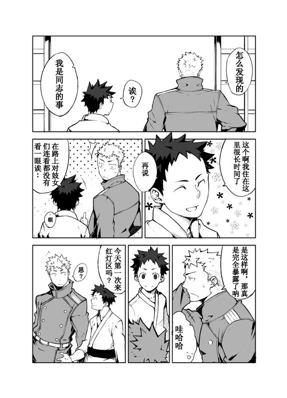 Ashita ga Kuru Mae ni | 在明天到来之前 page 5 full