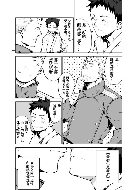 Ashita ga Kuru Mae ni | 在明天到来之前 page 7 full