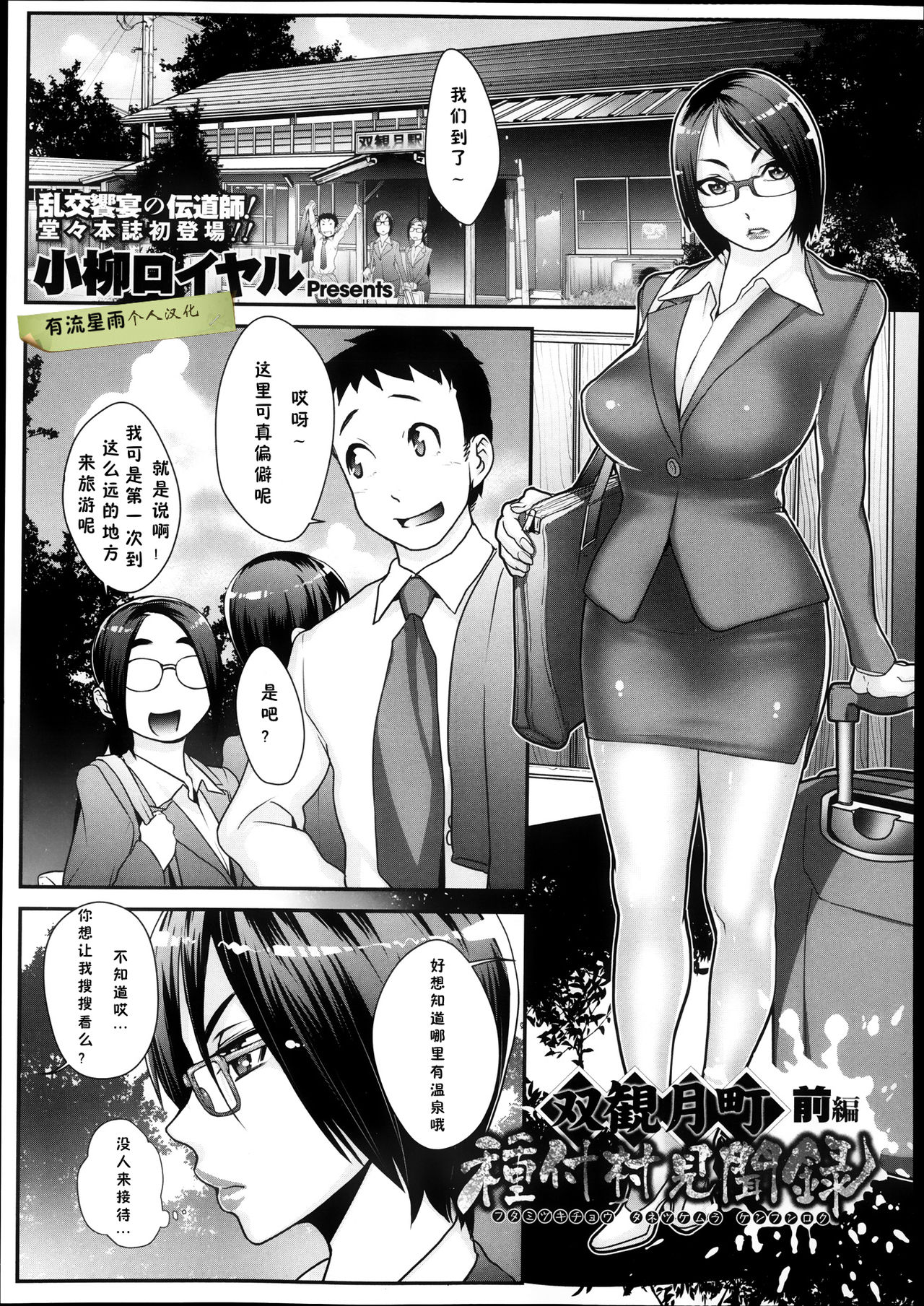 Futamitsuki-chou Tanetsuke-mura Kenbunroku page 1 full