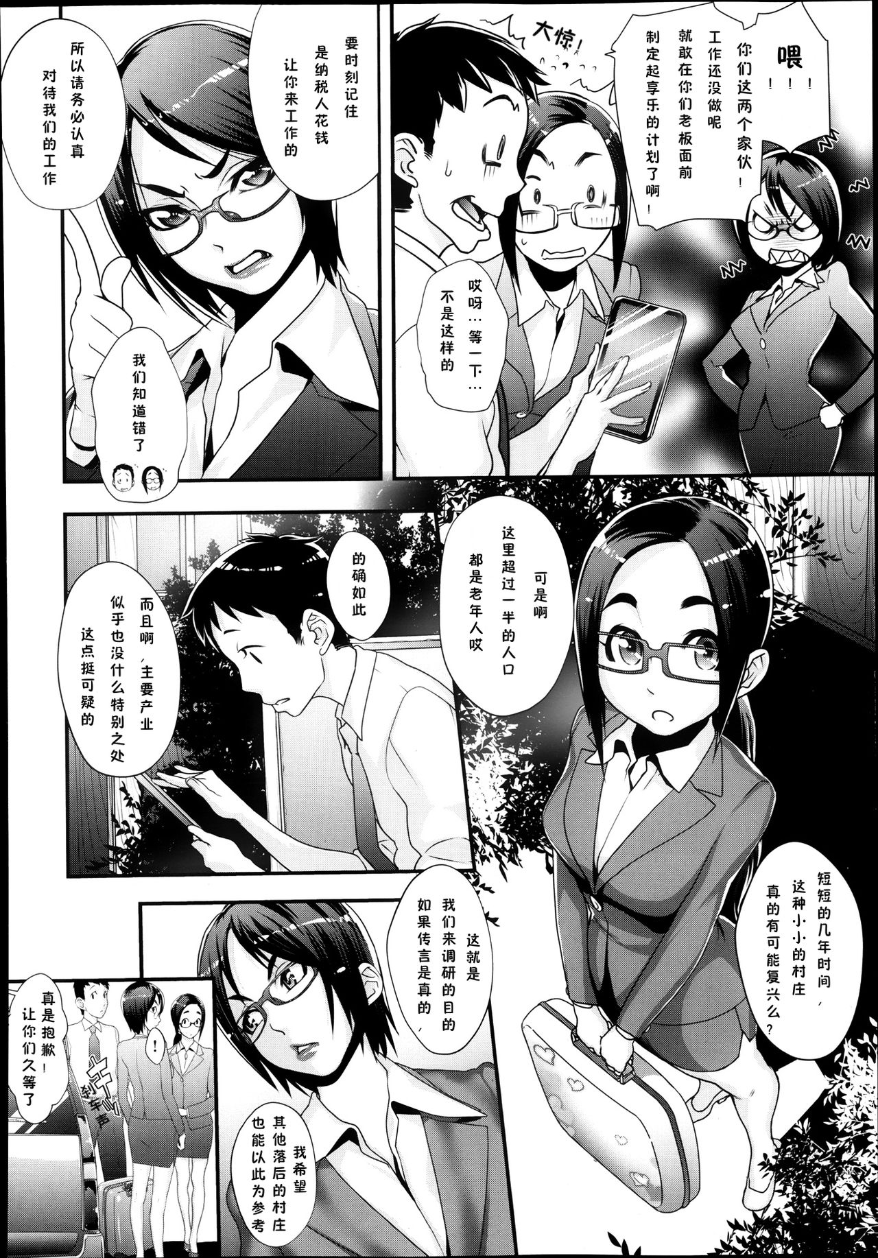 Futamitsuki-chou Tanetsuke-mura Kenbunroku page 2 full