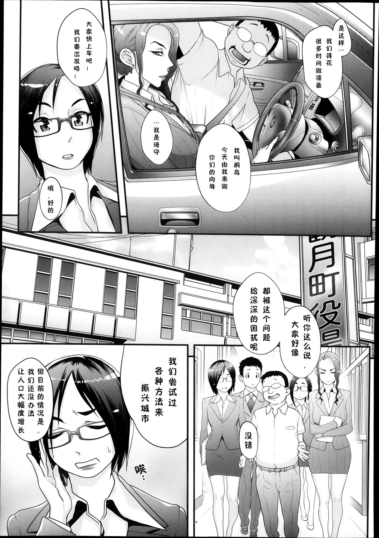 Futamitsuki-chou Tanetsuke-mura Kenbunroku page 3 full
