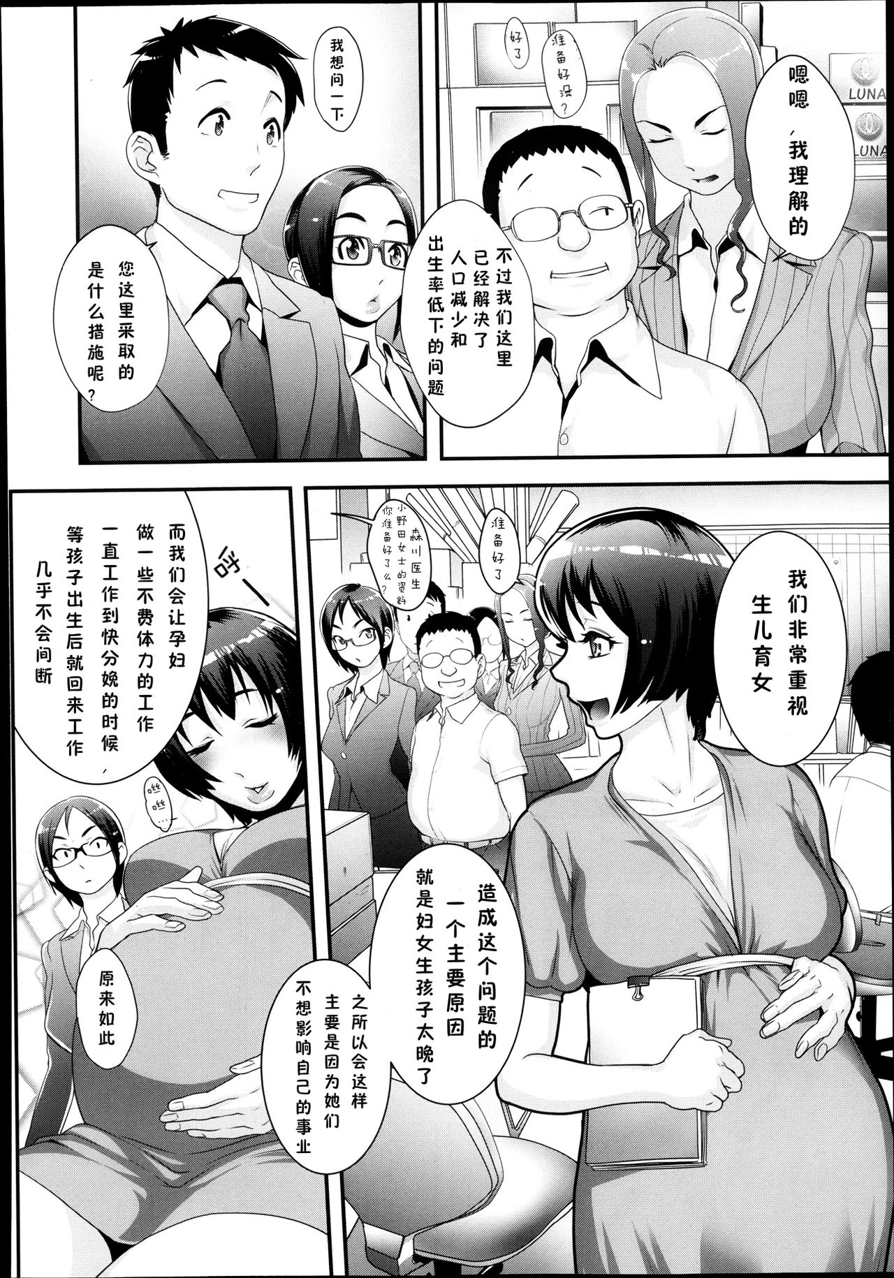 Futamitsuki-chou Tanetsuke-mura Kenbunroku page 4 full