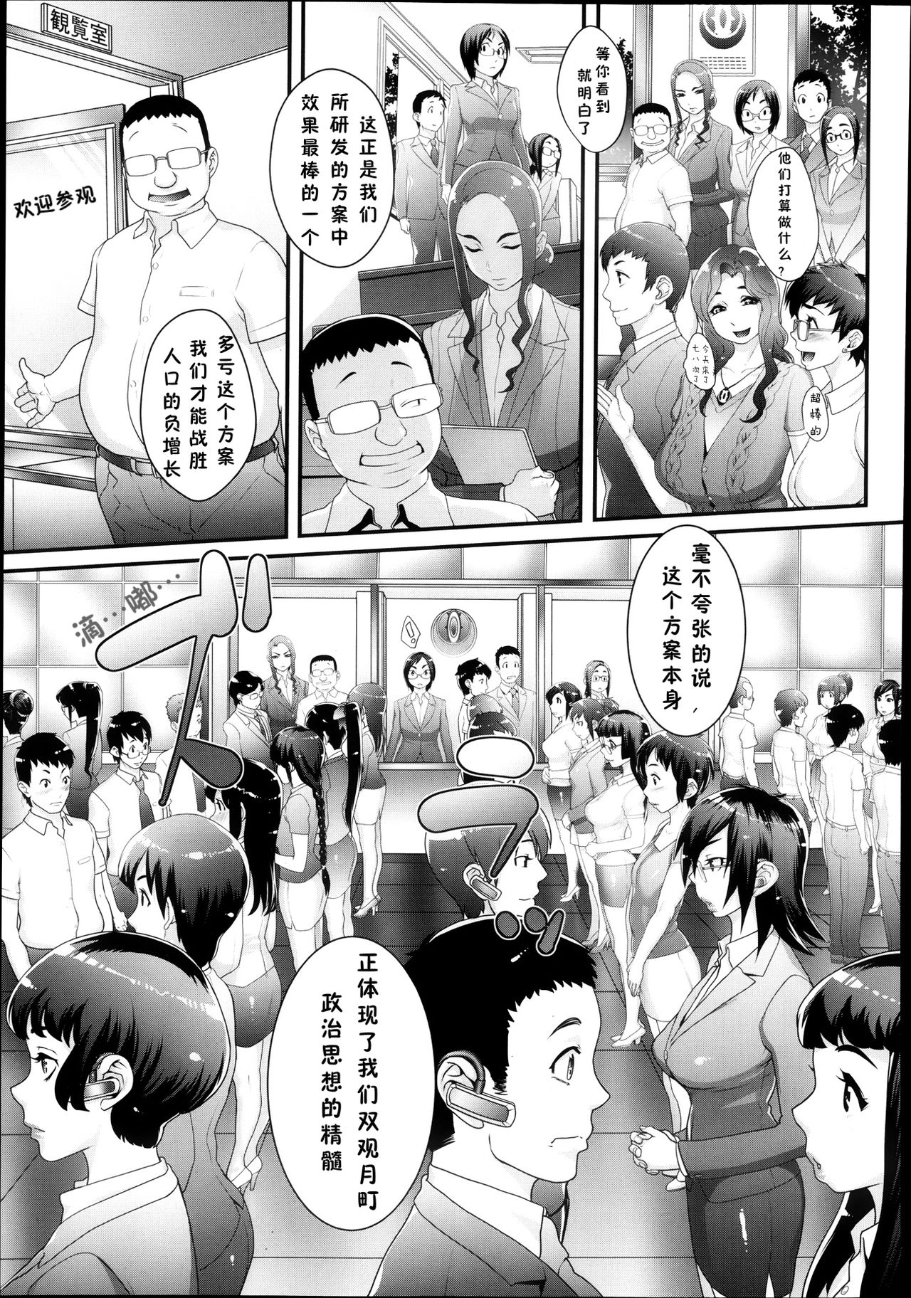 Futamitsuki-chou Tanetsuke-mura Kenbunroku page 7 full