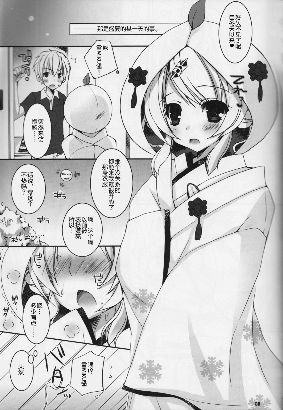 Natsu Yuki. page 5 full