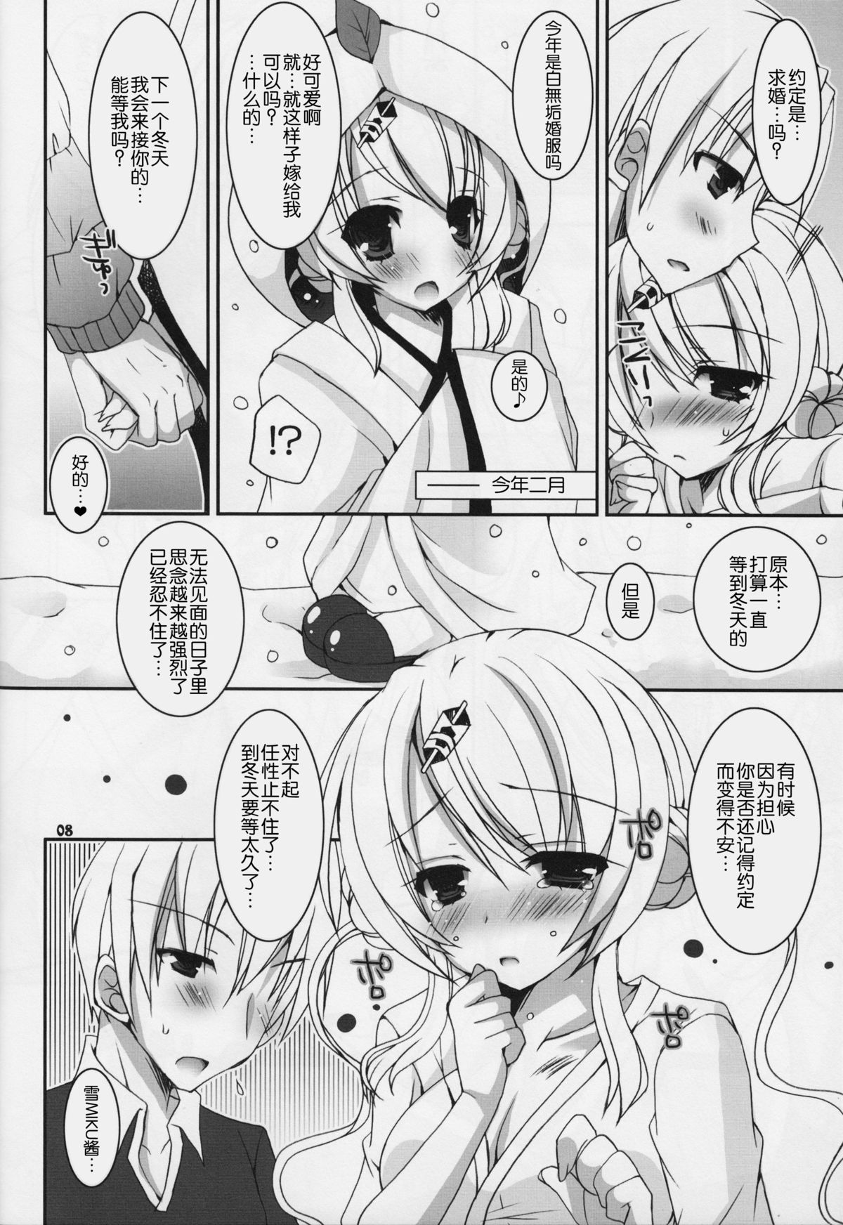 Natsu Yuki. page 8 full