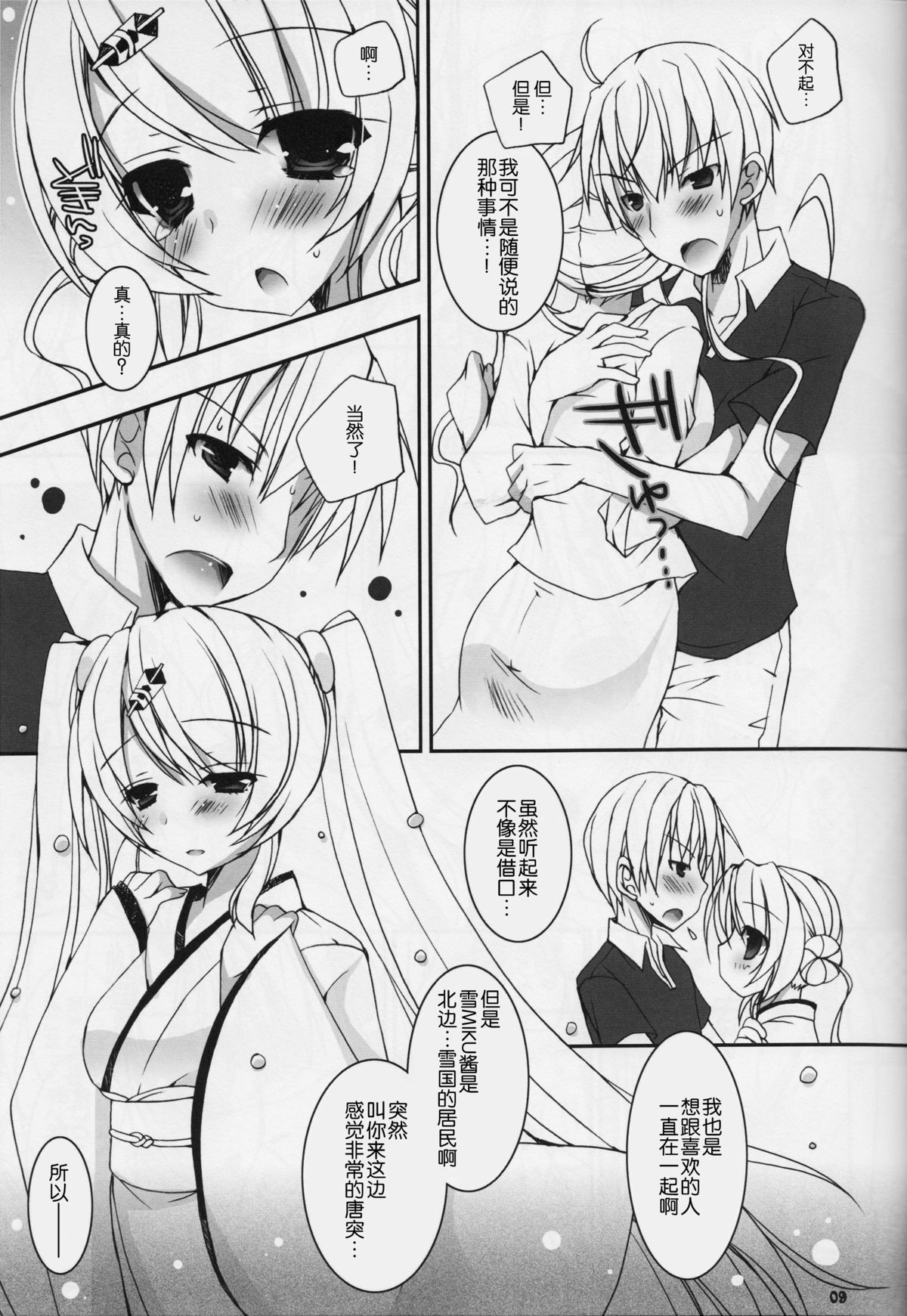 Natsu Yuki. page 9 full