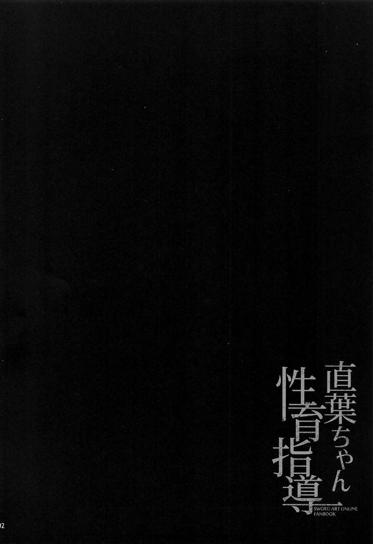 Suguha-chan Seiiku Shidou page 4 full