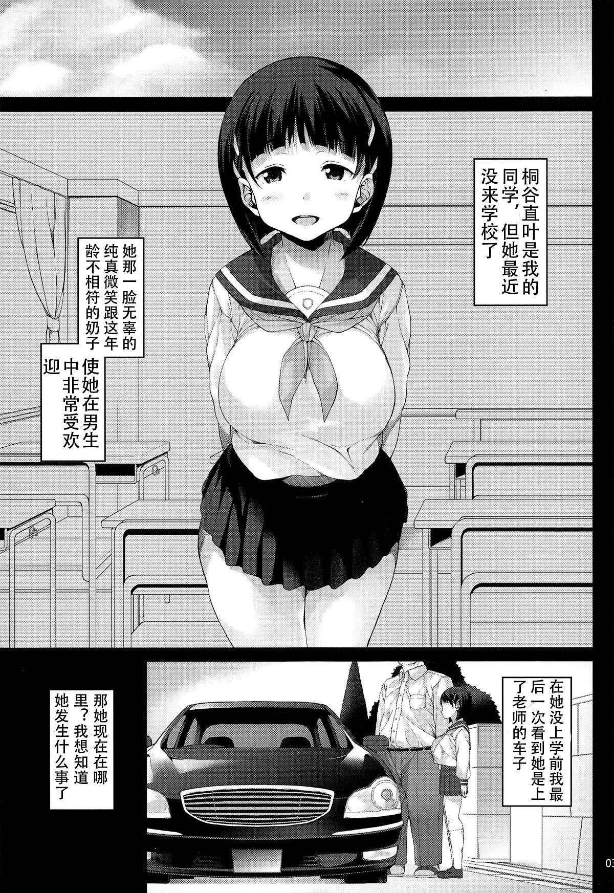 Suguha-chan Seiiku Shidou page 5 full