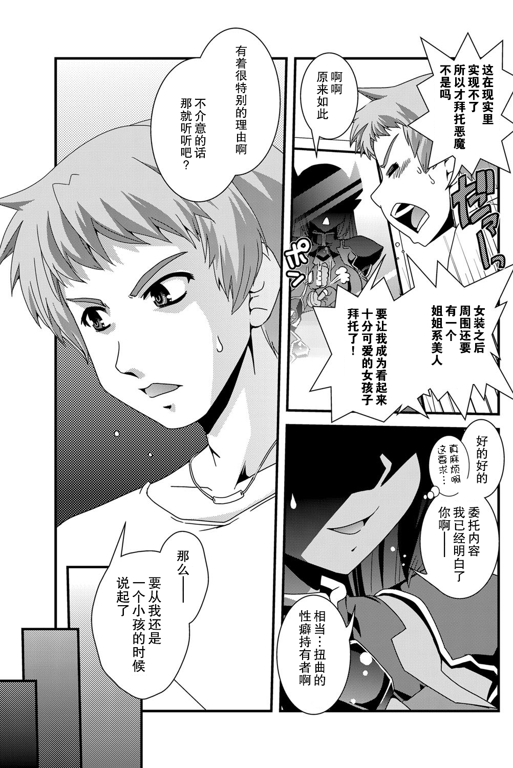 Saseraretai page 3 full