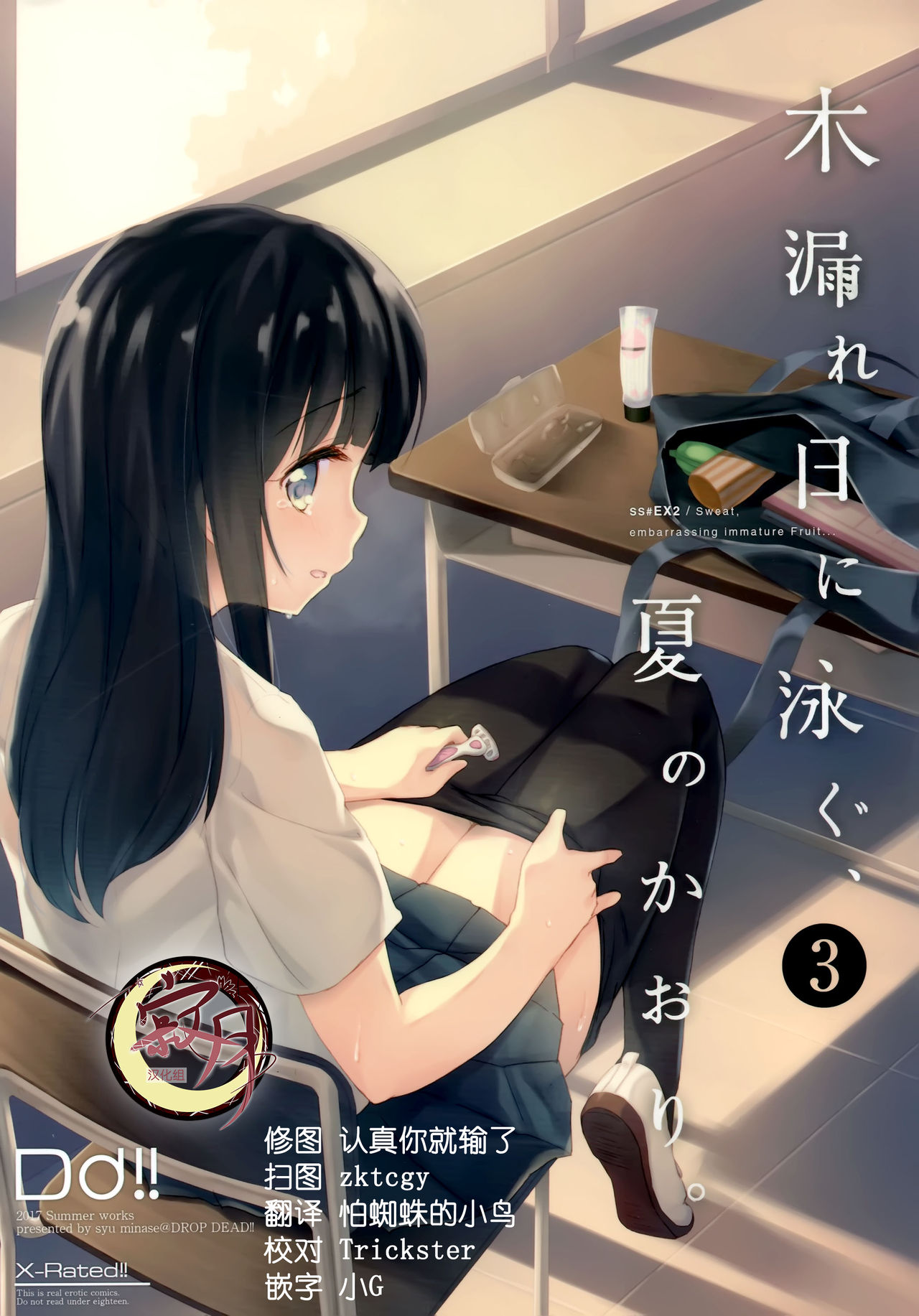 Komorebi ni Oyogu, Natsu no Kaori. 3 page 1 full