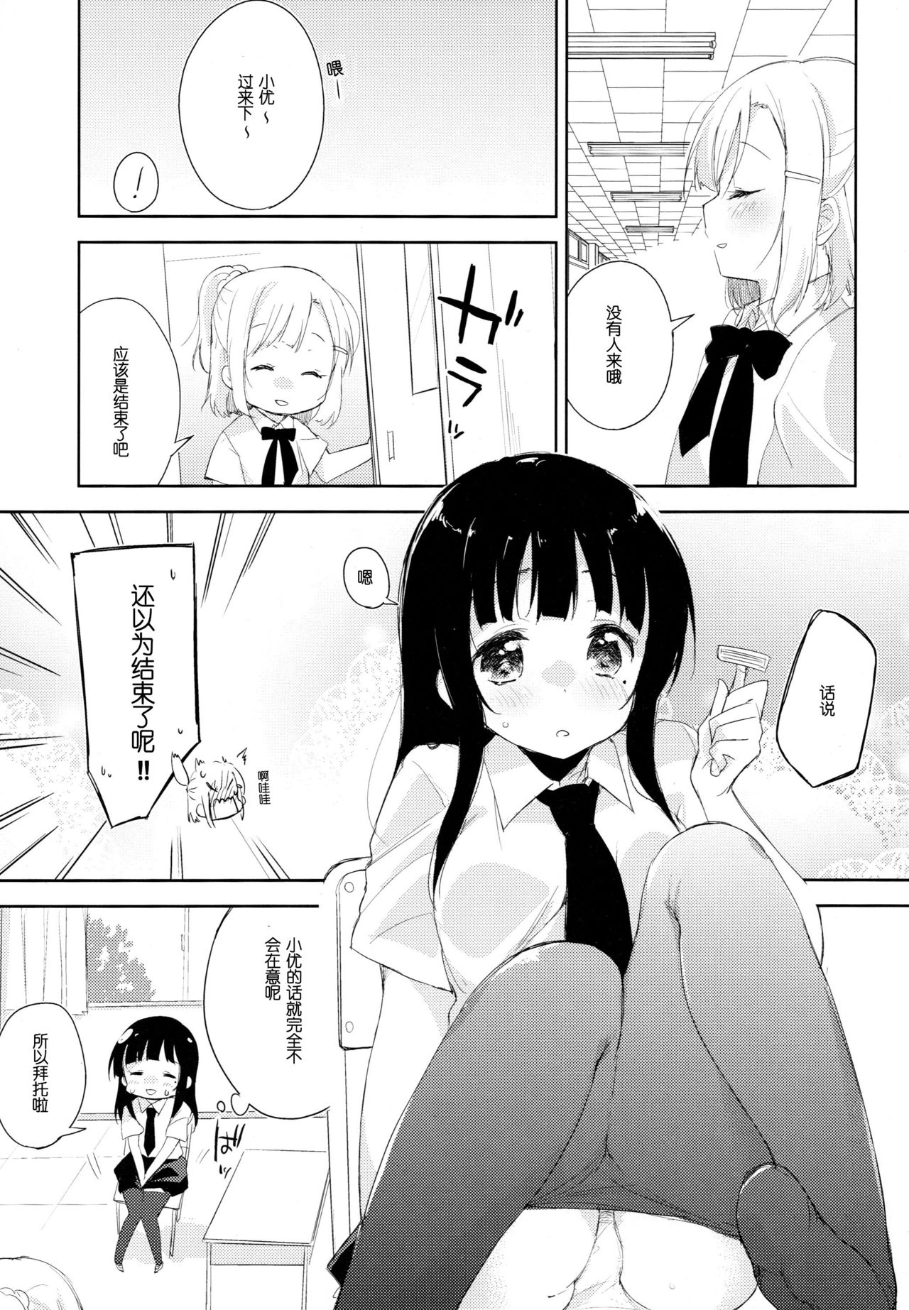 Komorebi ni Oyogu, Natsu no Kaori. 3 page 10 full