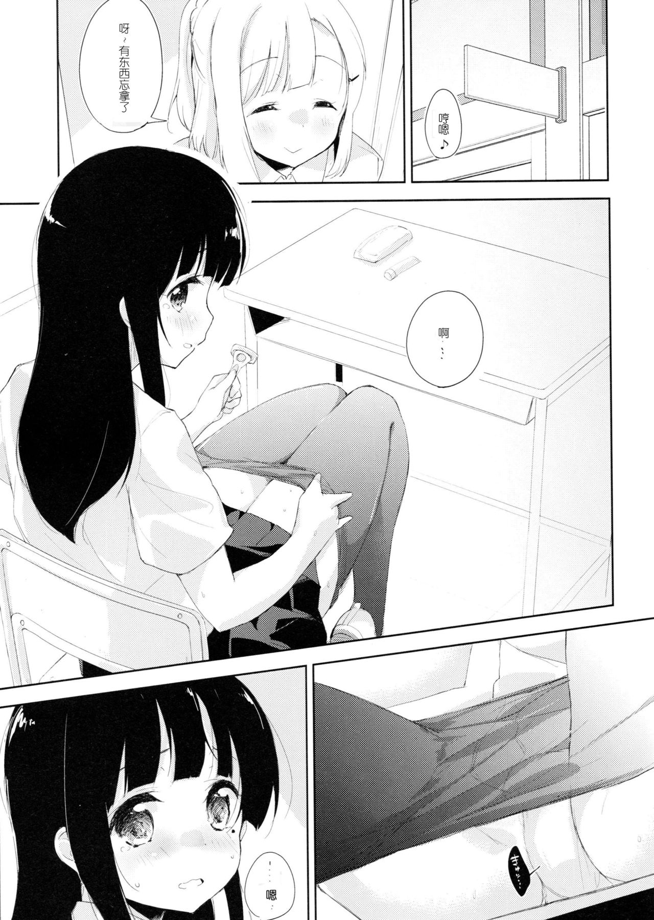 Komorebi ni Oyogu, Natsu no Kaori. 3 page 6 full