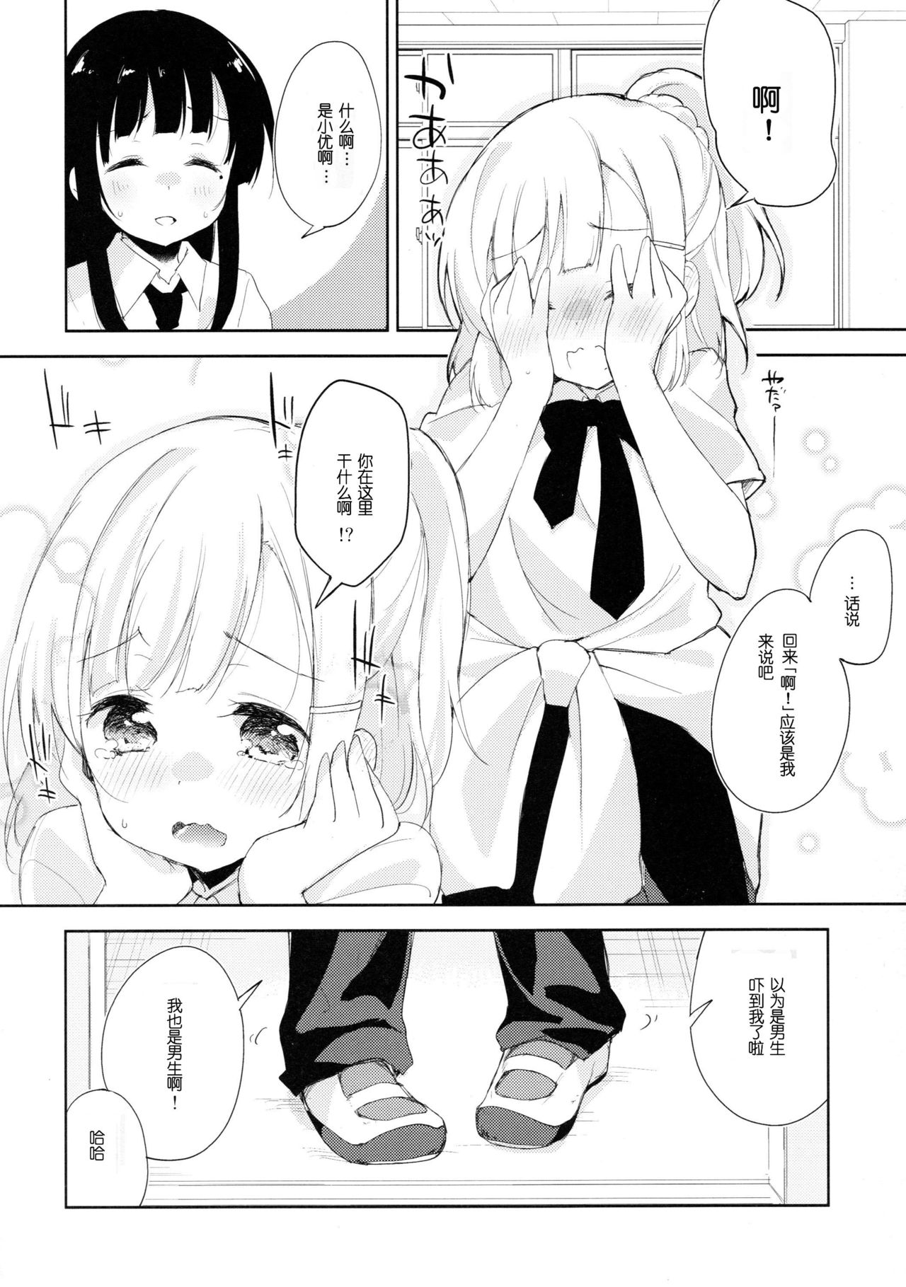 Komorebi ni Oyogu, Natsu no Kaori. 3 page 7 full