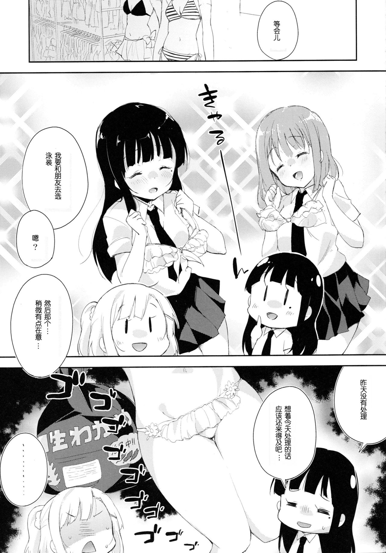Komorebi ni Oyogu, Natsu no Kaori. 3 page 8 full