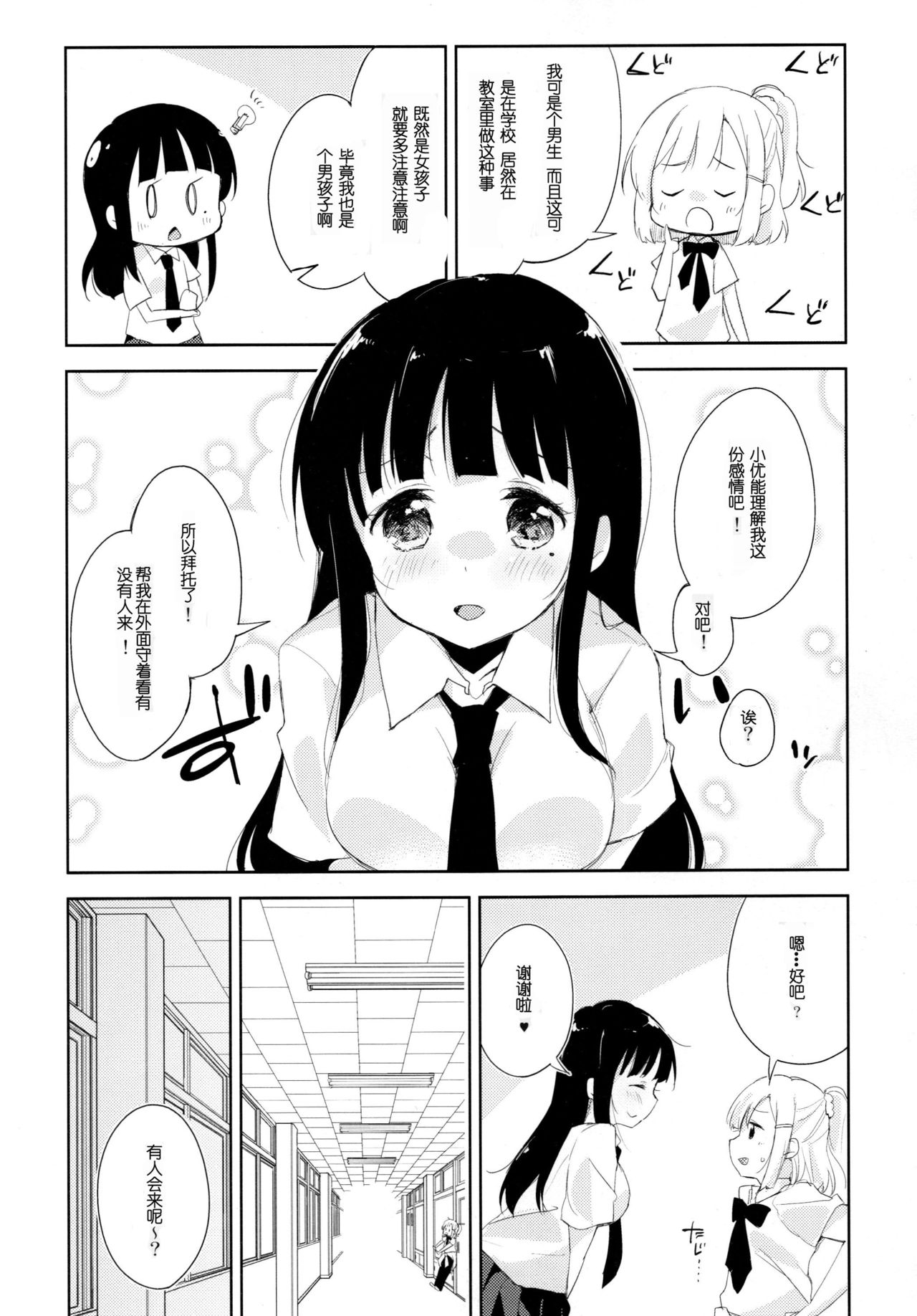 Komorebi ni Oyogu, Natsu no Kaori. 3 page 9 full