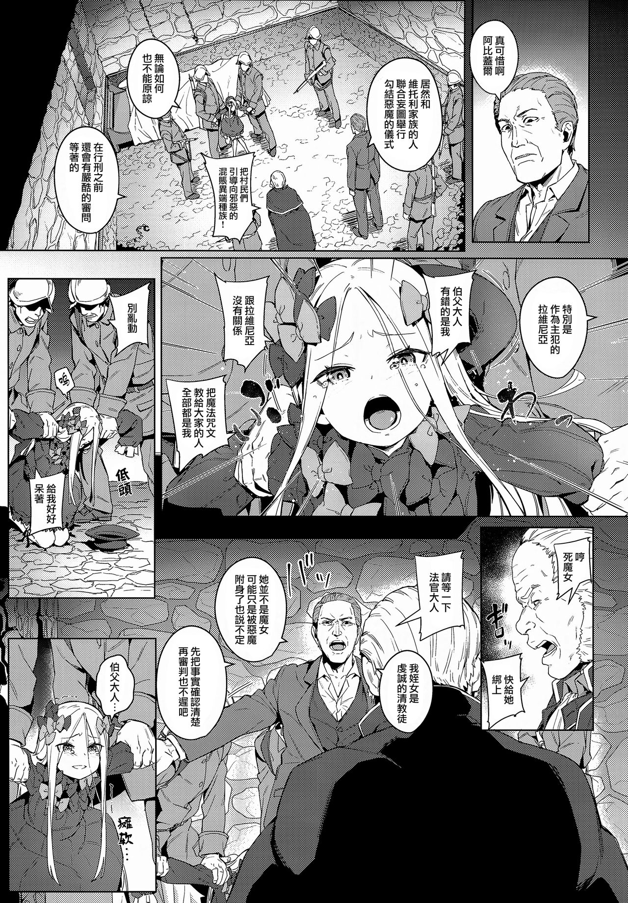 Majo Saiban page 5 full