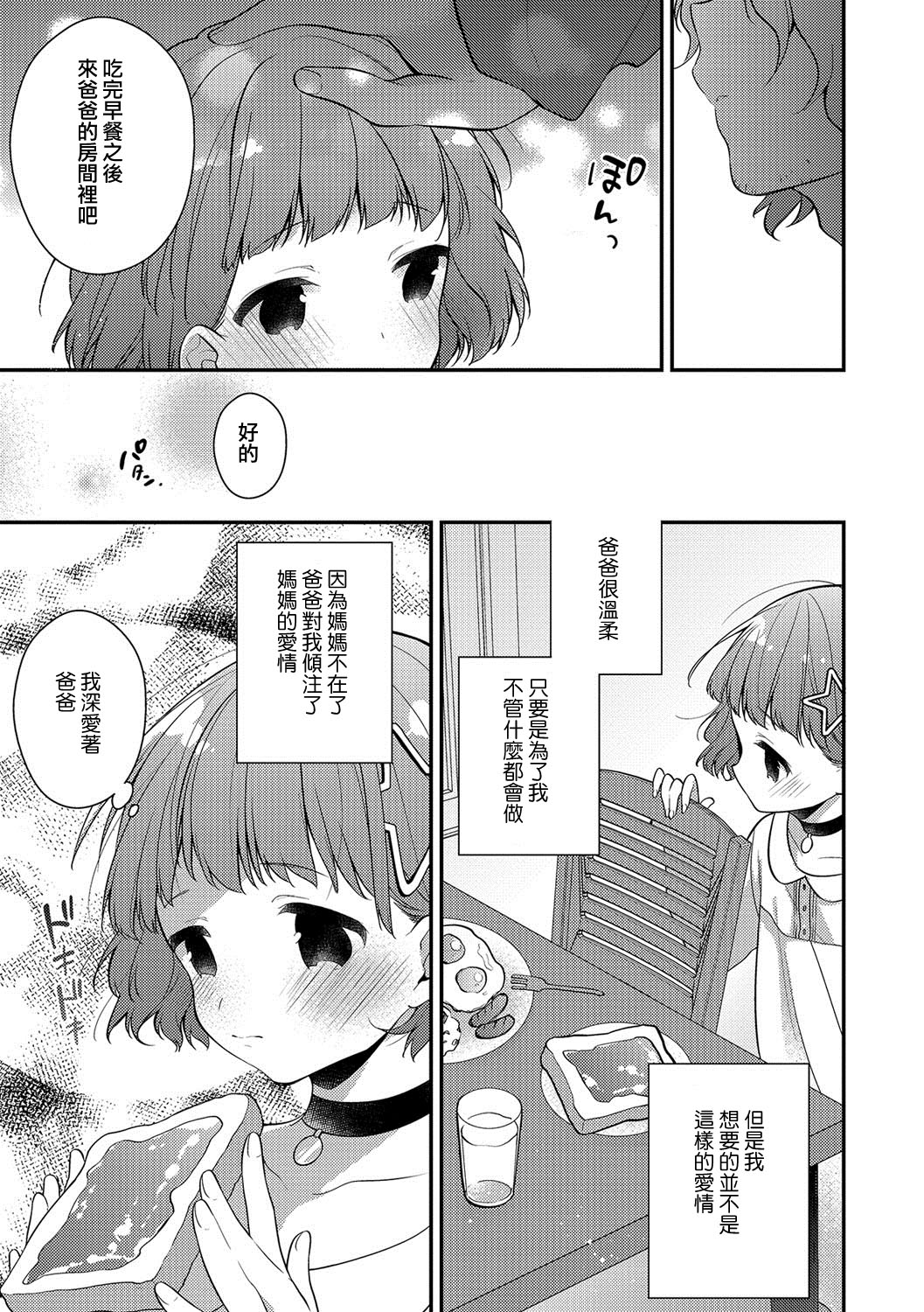 Merry Love page 3 full