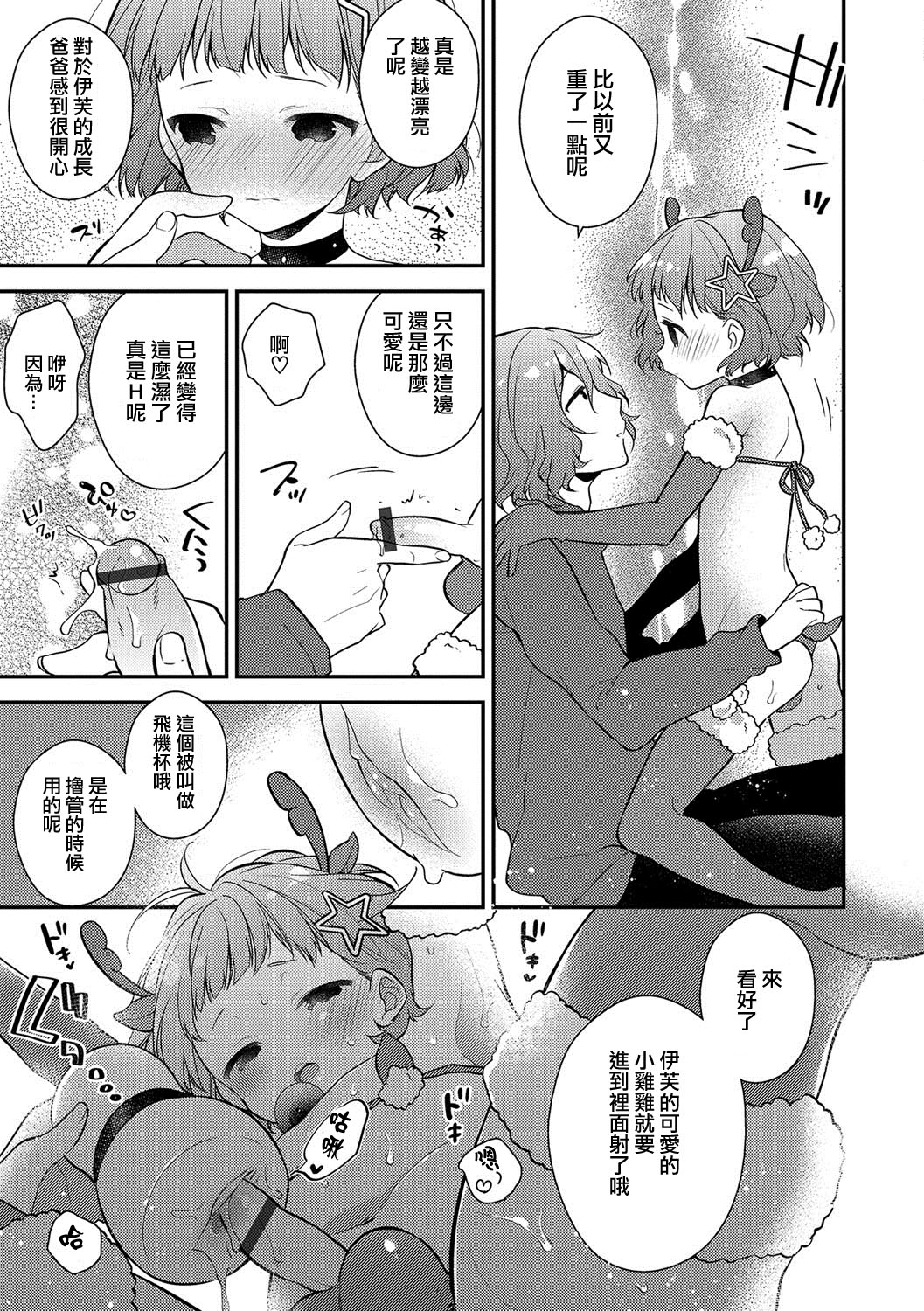 Merry Love page 5 full