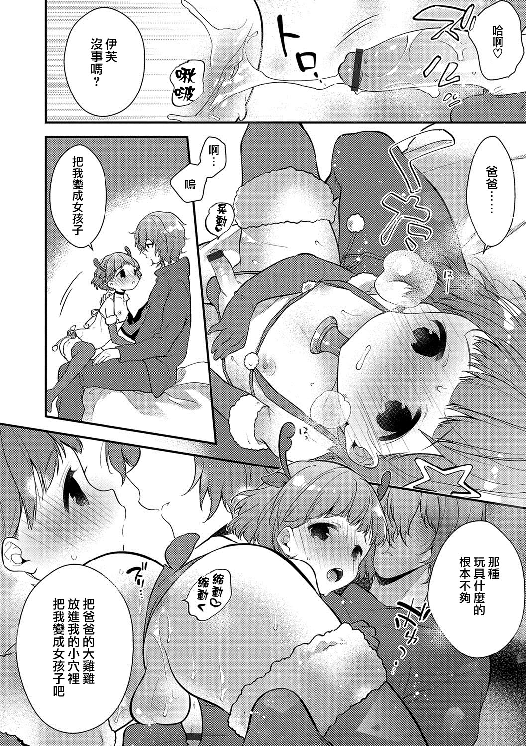 Merry Love page 8 full