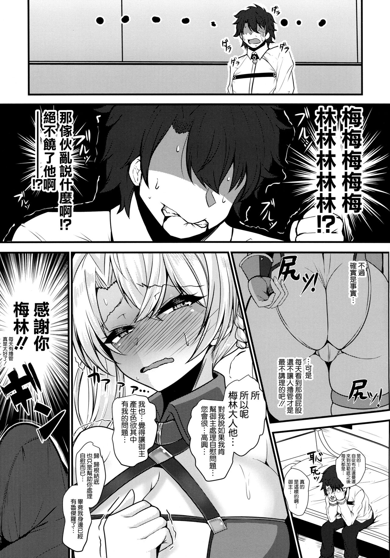 Bradamante ga Oshiri de OnaSuppo Suru Hon page 5 full