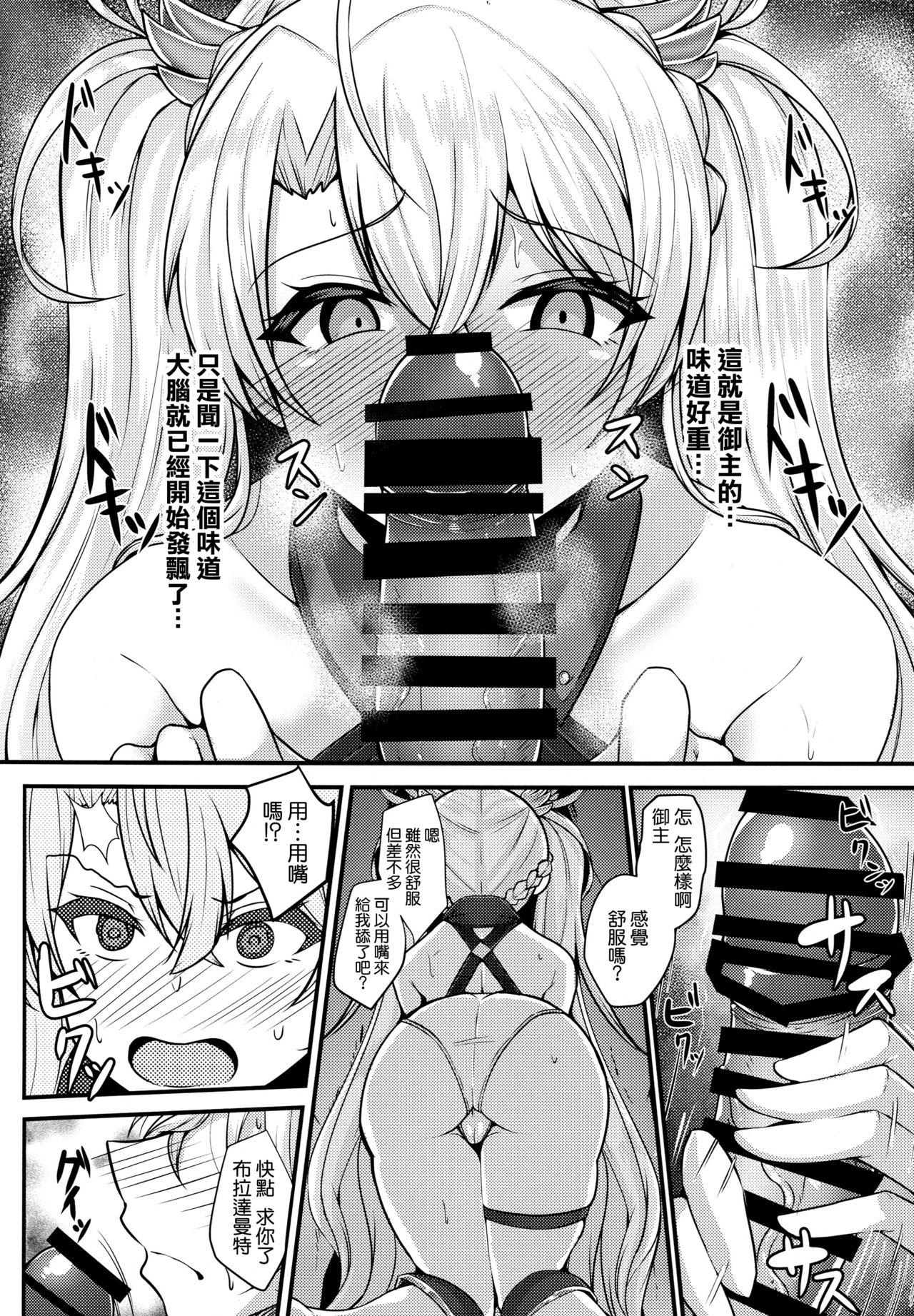 Bradamante ga Oshiri de OnaSuppo Suru Hon page 6 full