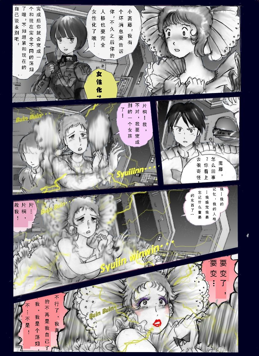 Chijoku no Jouchaku Josou | 恥辱強制蒸着女装 page 10 full