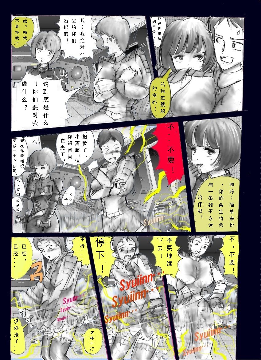 Chijoku no Jouchaku Josou | 恥辱強制蒸着女装 page 6 full