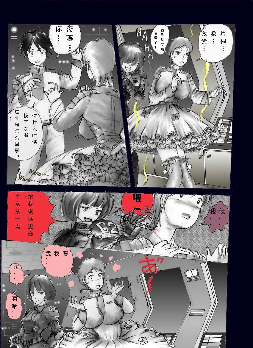 Chijoku no Jouchaku Josou | 恥辱強制蒸着女装 page 7 full