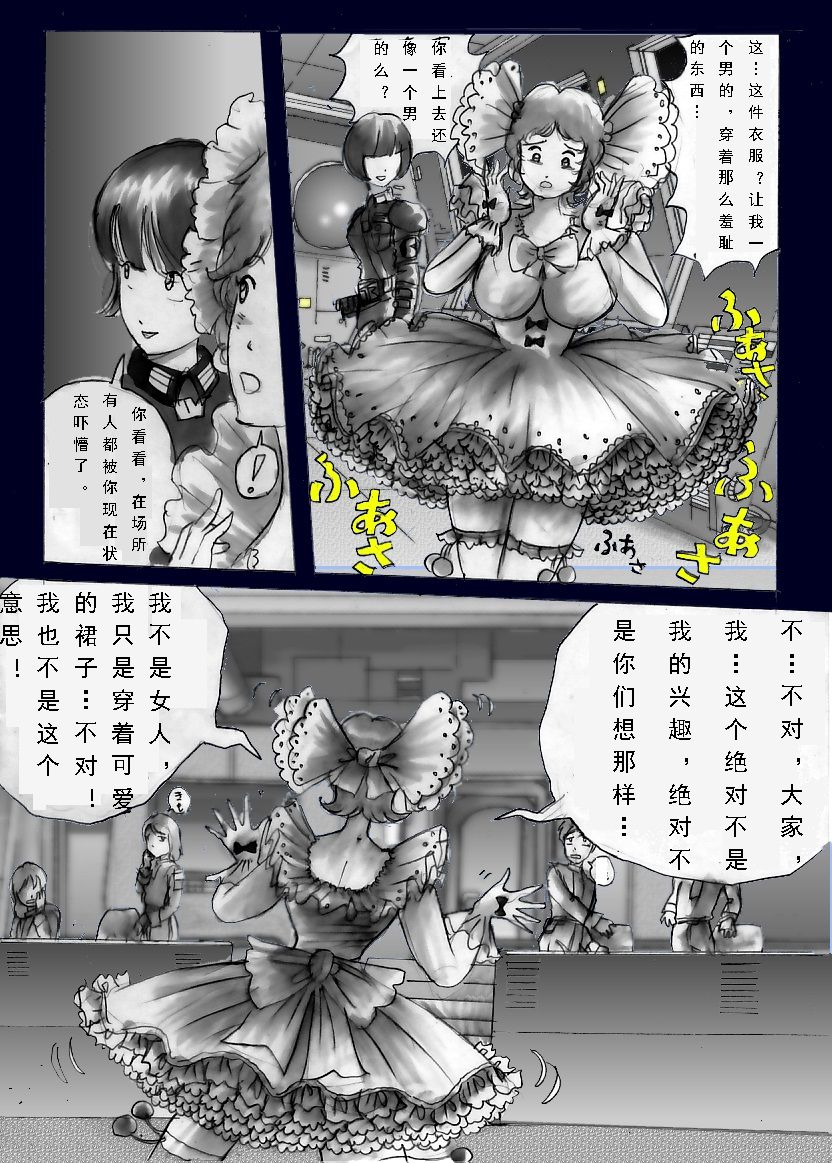 Chijoku no Jouchaku Josou | 恥辱強制蒸着女装 page 9 full