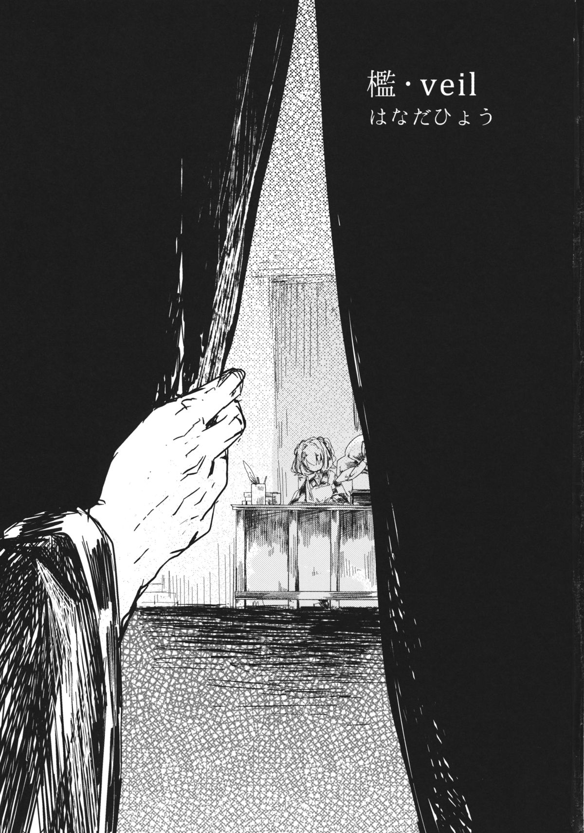 Obieru Kosuzu-chan Goudou page 3 full