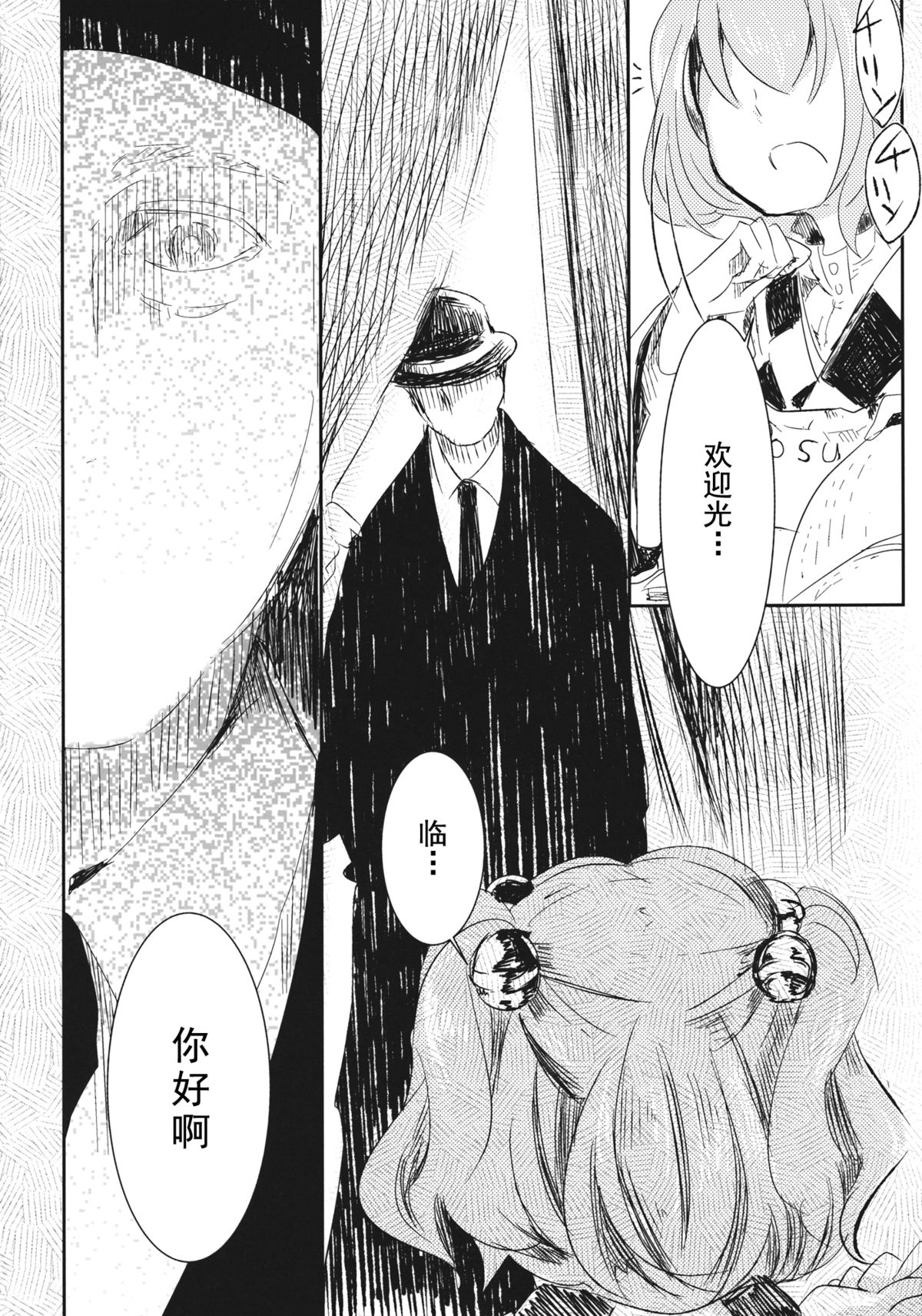 Obieru Kosuzu-chan Goudou page 4 full