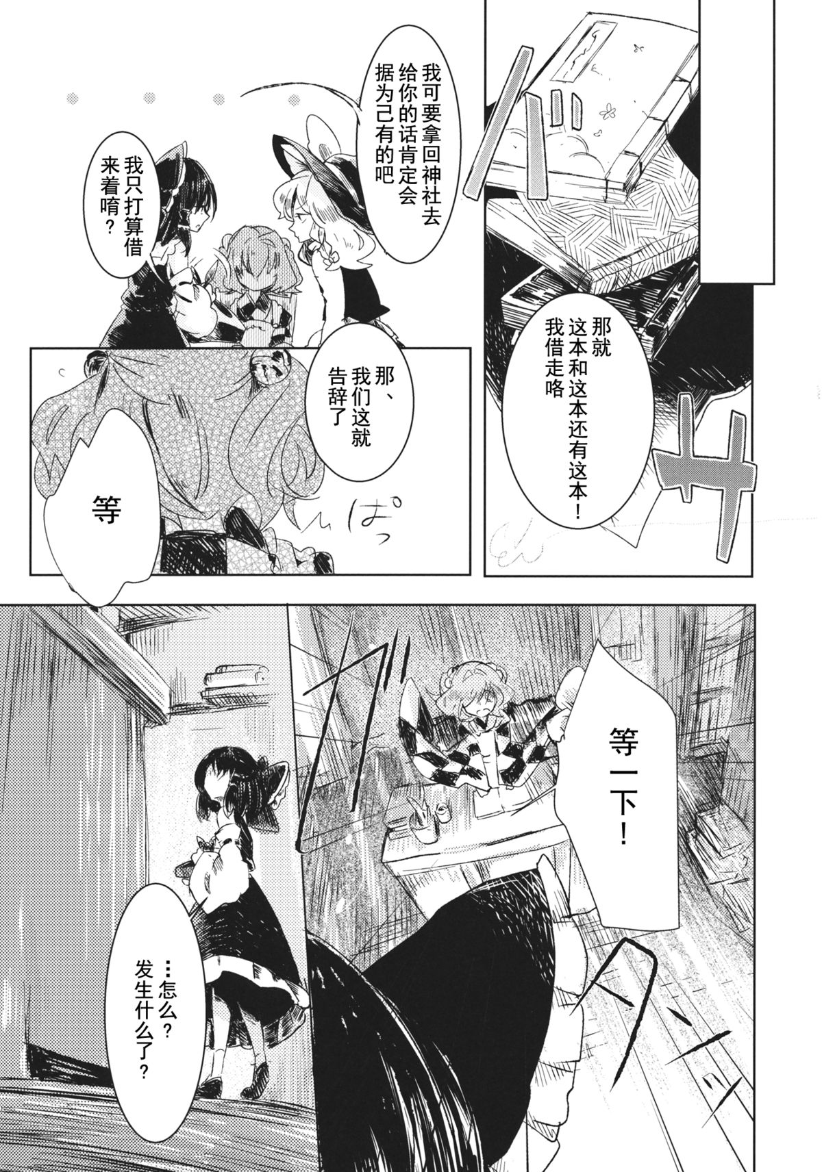 Obieru Kosuzu-chan Goudou page 7 full