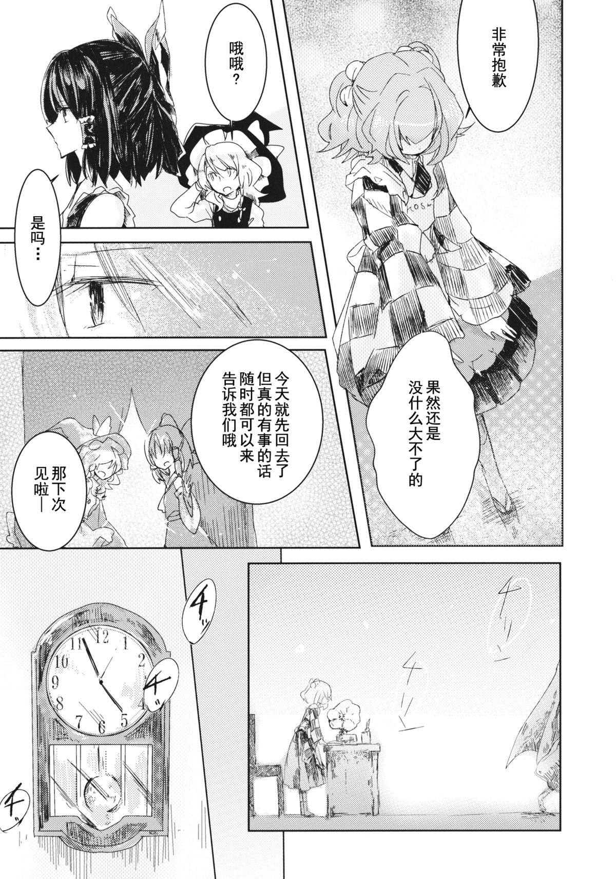 Obieru Kosuzu-chan Goudou page 9 full