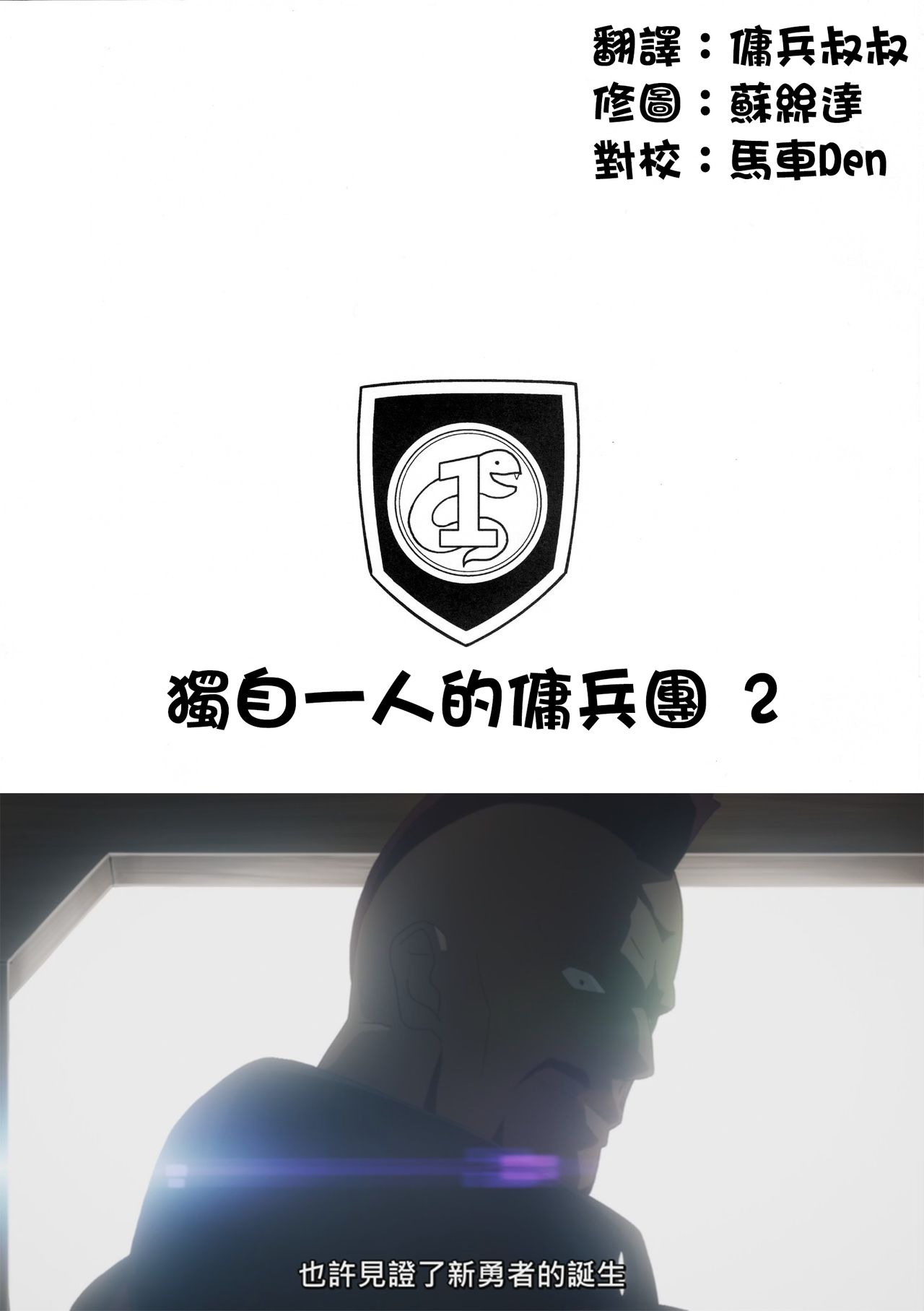 Tatta Hitori no Youheidan 2 page 3 full