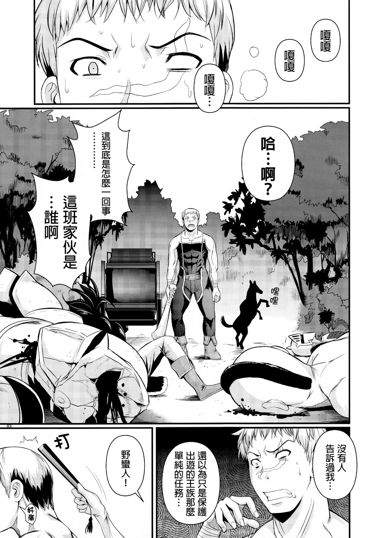 Tatta Hitori no Youheidan 2 page 5 full