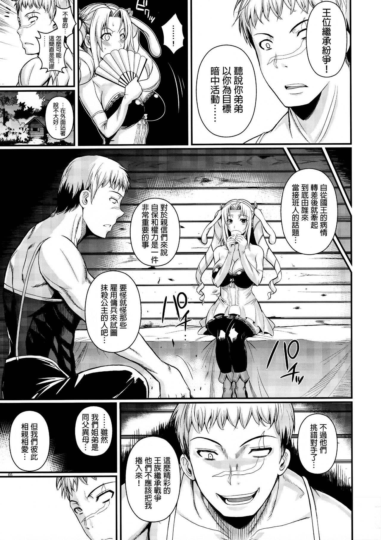 Tatta Hitori no Youheidan 2 page 7 full
