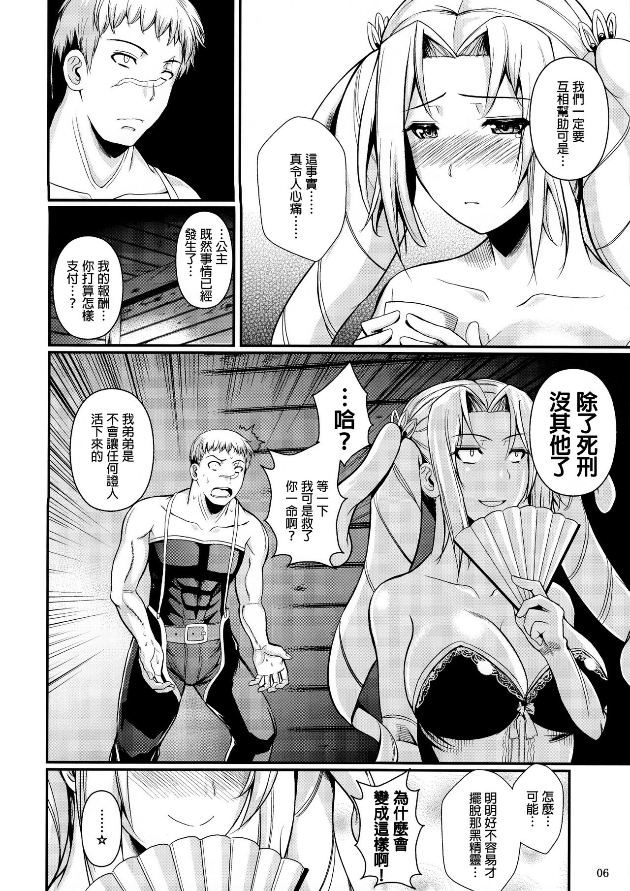 Tatta Hitori no Youheidan 2 page 8 full